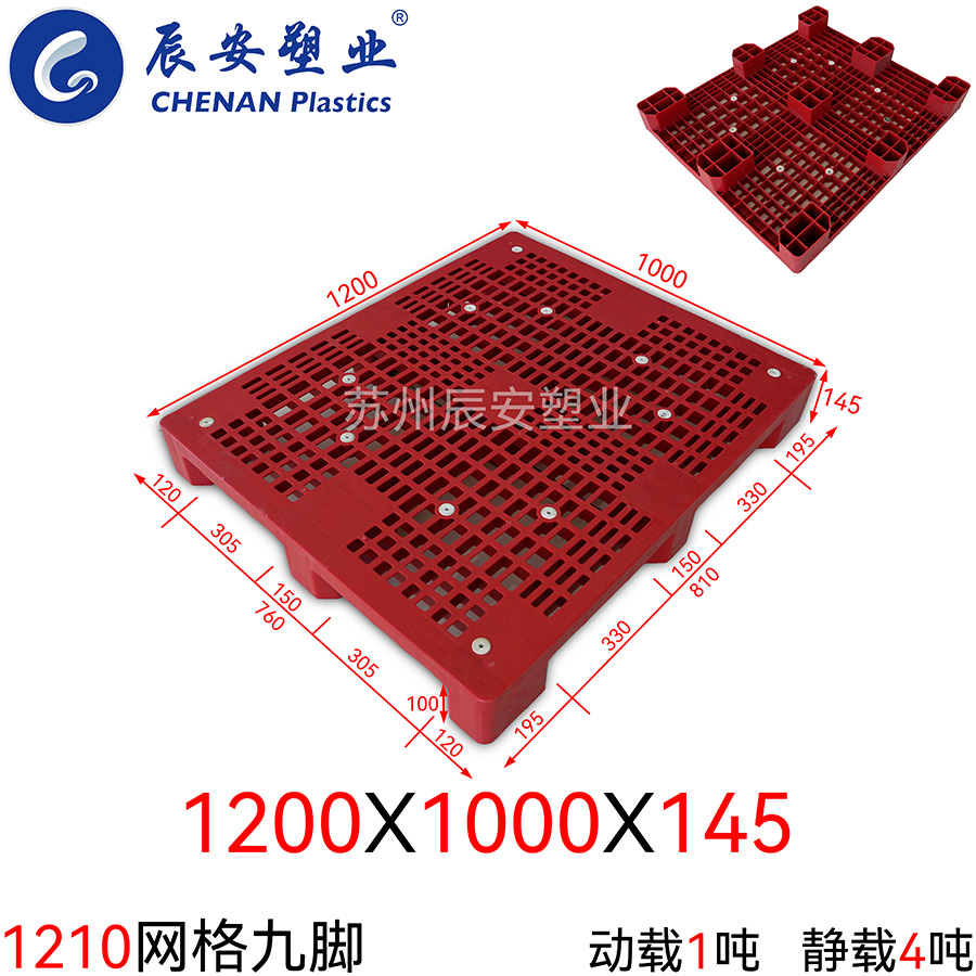 1210网格九脚塑料托盘