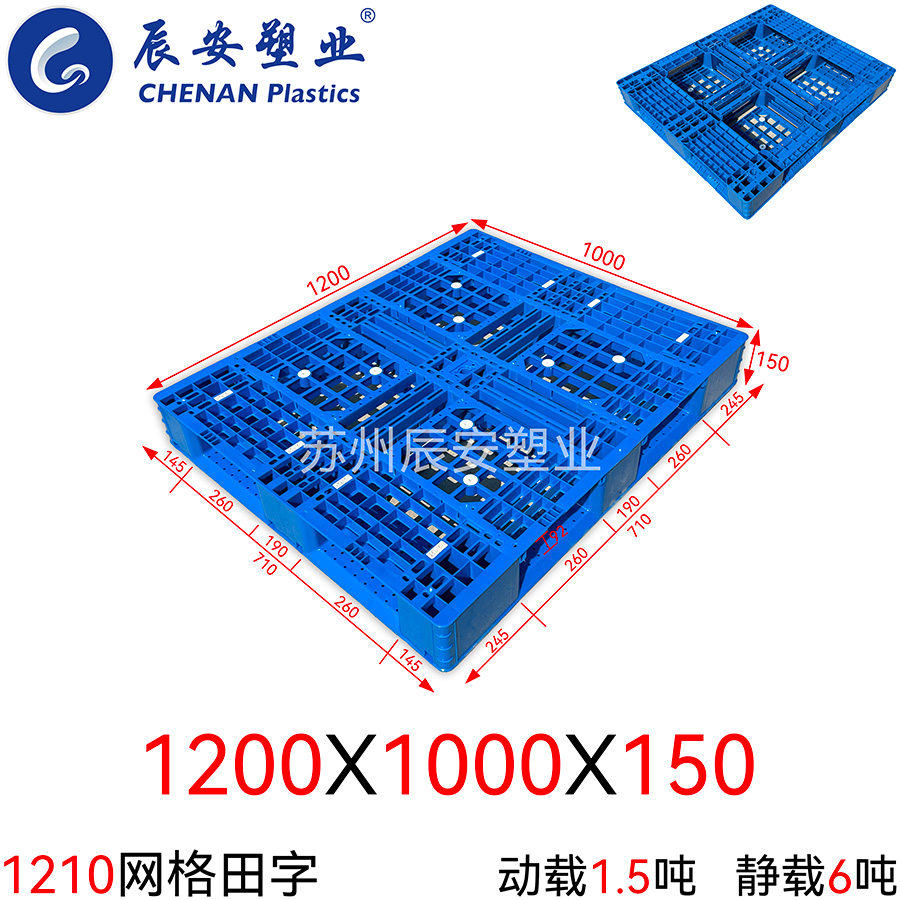 1210A网格田字塑料托盘