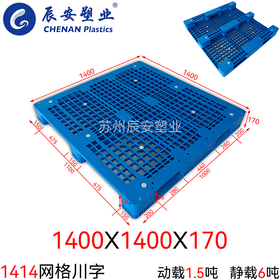1414网格川字塑料托盘