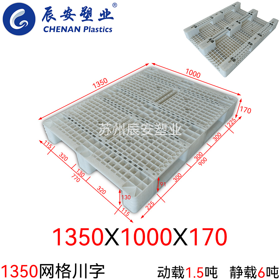 1350*1000*170网格川字塑料托盘