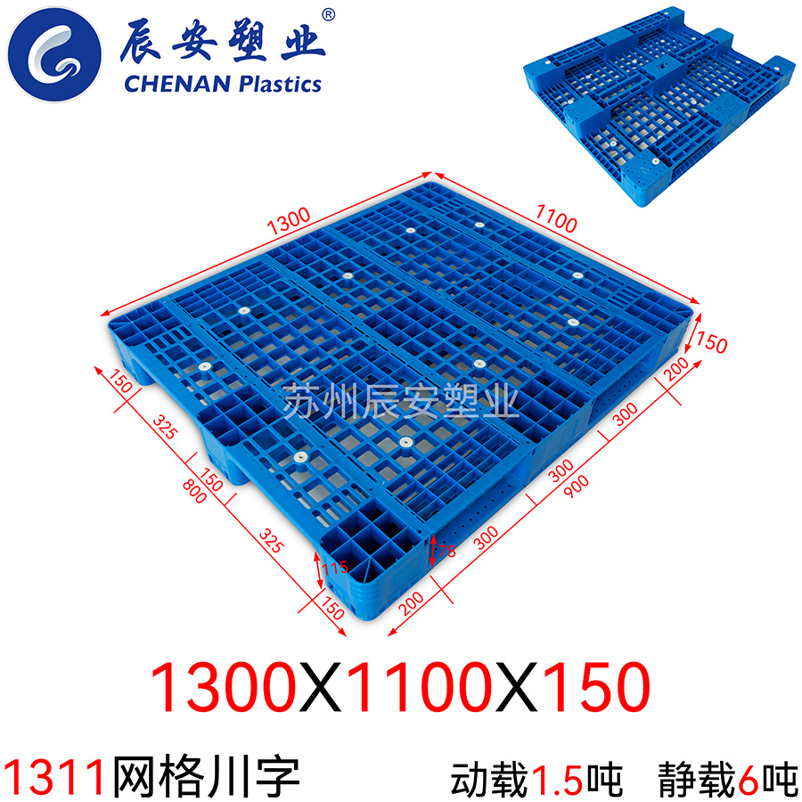 1311A网格川字塑料托盘