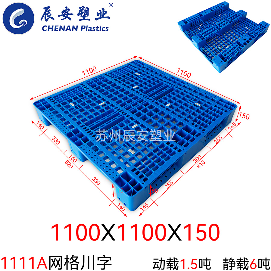 1111A网格川字塑料托盘