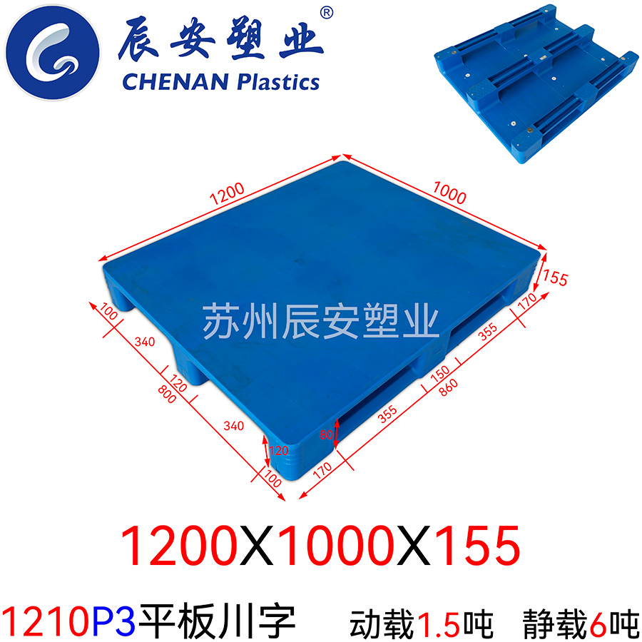 1210P3平板川字塑料托盘