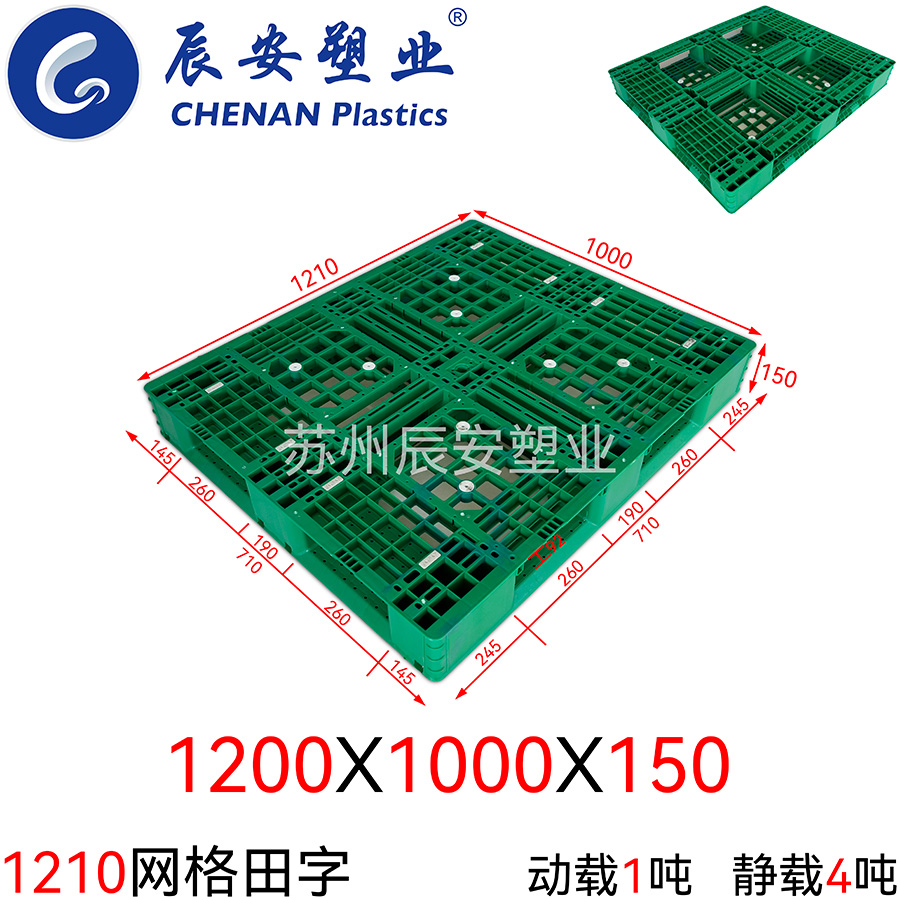 1210A网格田字塑料托盘