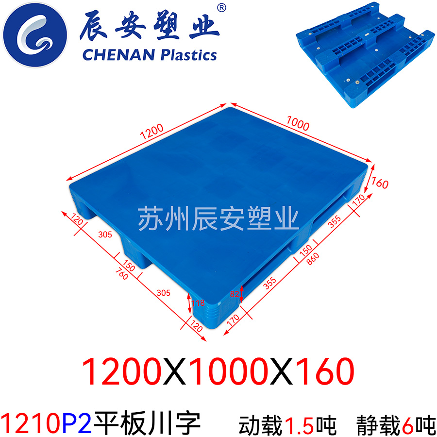 1210P2平板川字塑料托盘