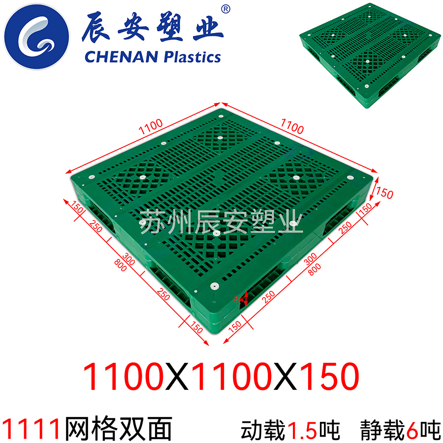 1111网格双面塑料托盘